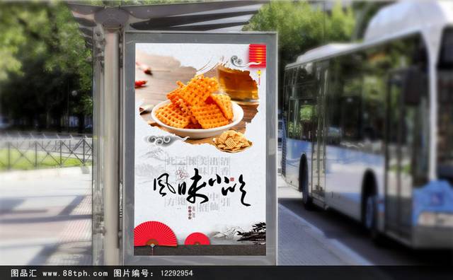 高档锅巴零食宣传海报设计模板