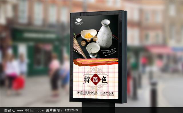 清新酒文化宣传海报设计psd模板