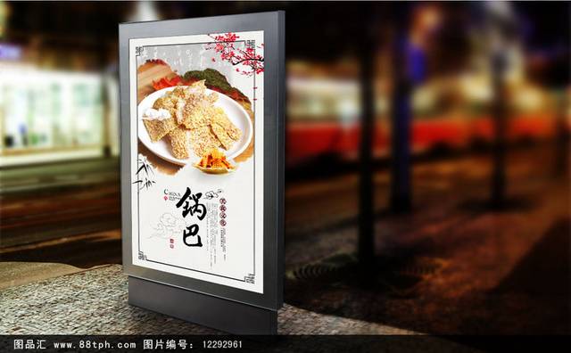 中国风锅巴零食宣传海报设计模板