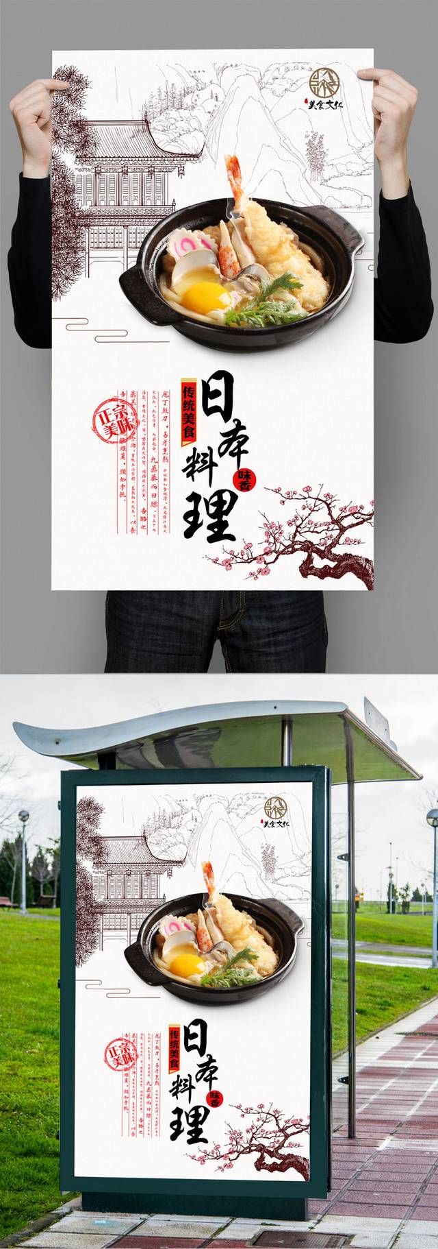 日本料理创意海报设计