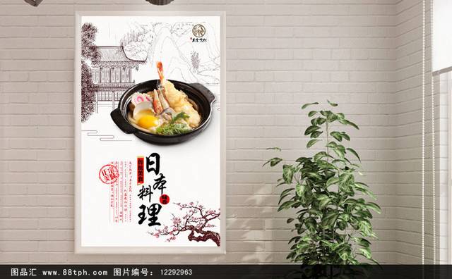 日本料理创意海报设计