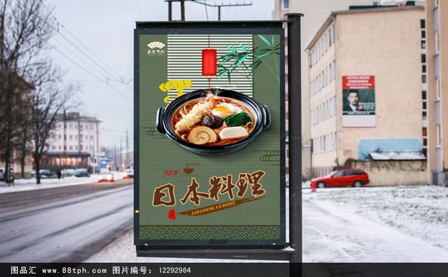 日本料理原创海报设计