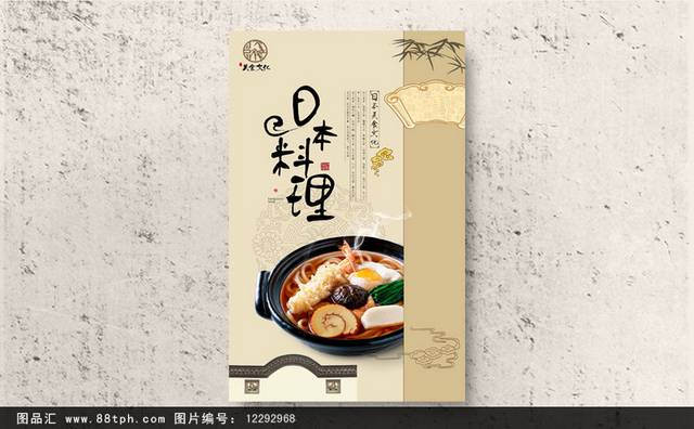 日本料理饮食海报设计
