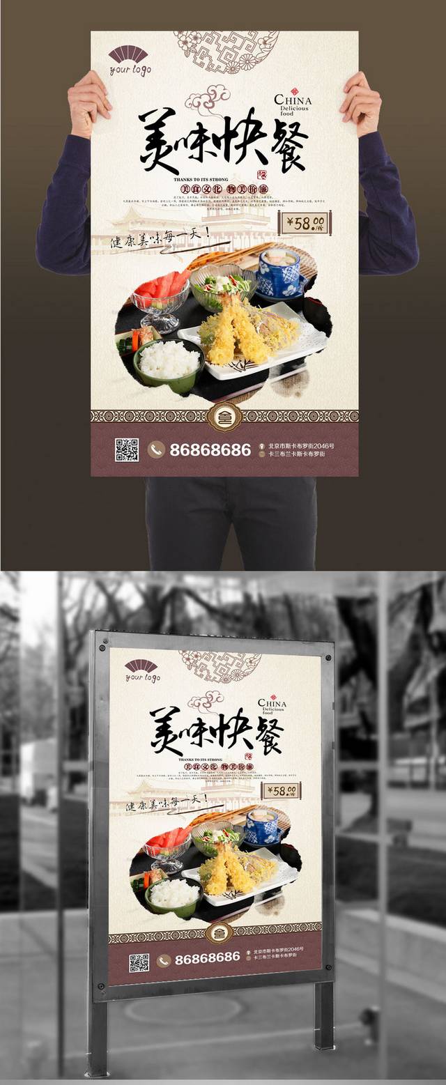 高档快餐宣传海报设计模板