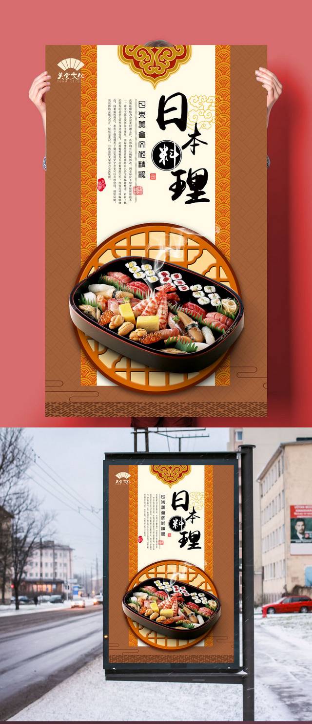 日本料理高级海报设计