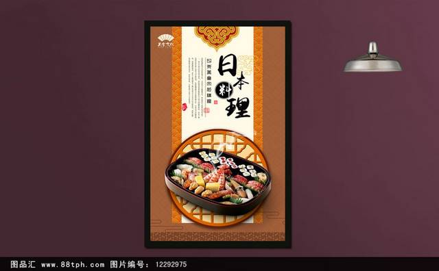 日本料理高级海报设计