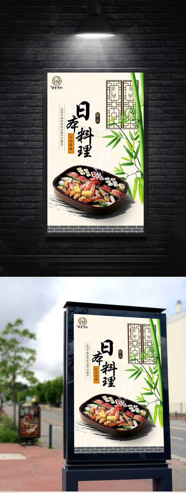日本料理高端海报设计