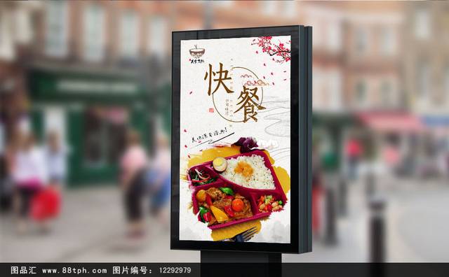 古风快餐宣传海报设计模板