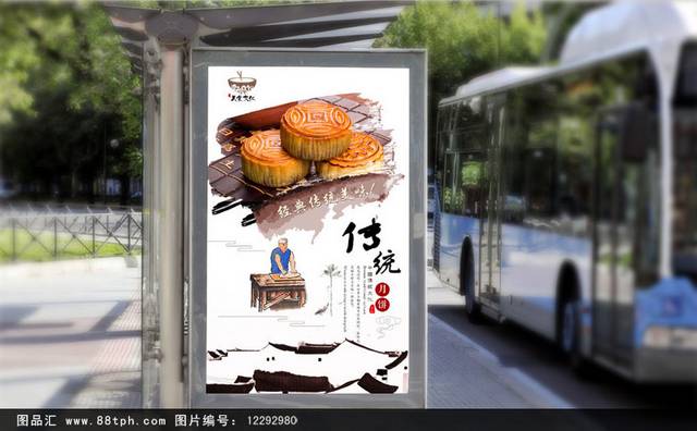 传统美味月饼海报宣传设计