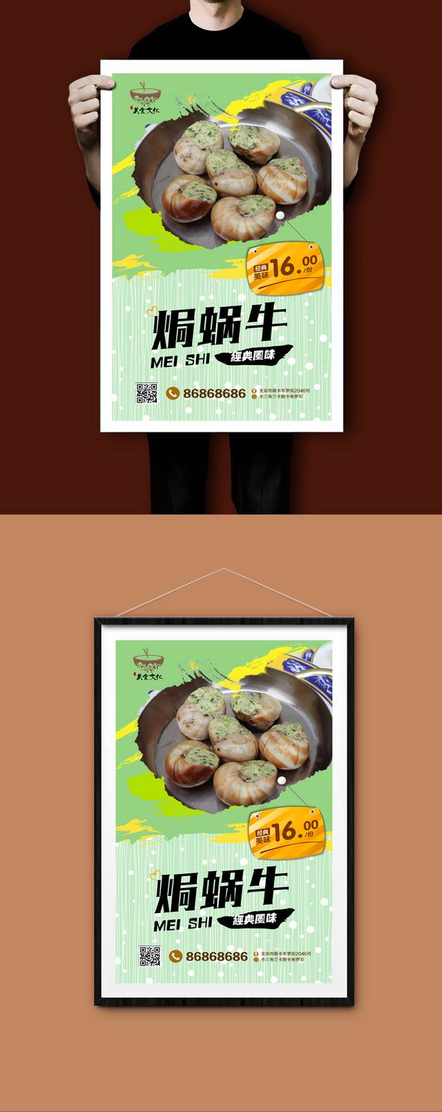 清新焗蜗牛宣传海报设计psd