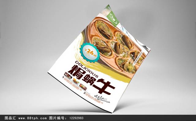 高清焗蜗牛宣传海报设计psd