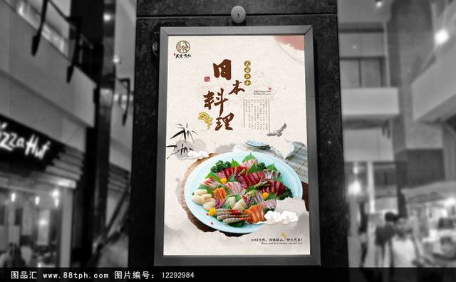 日本料理高清海报设计
