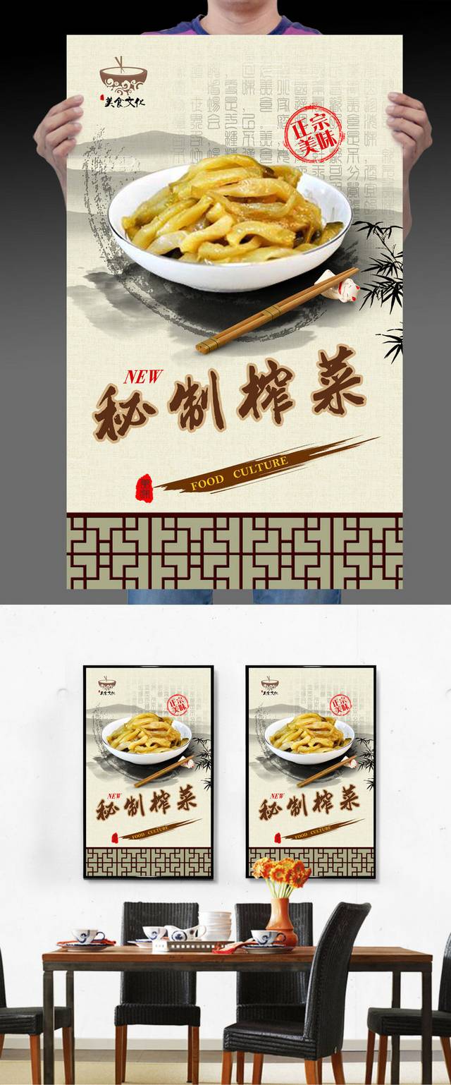 经典中国风美味榨菜海报设计