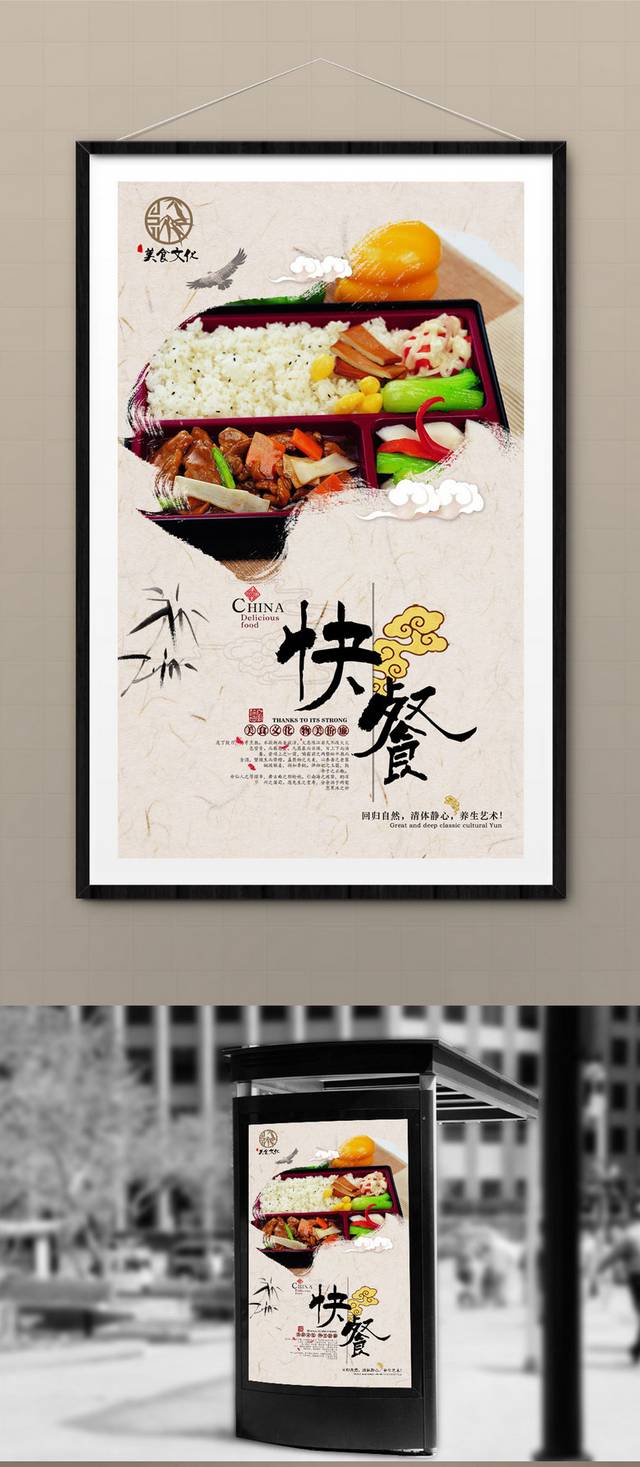 中国风快餐宣传海报设计模板