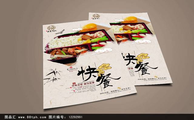 中国风快餐宣传海报设计模板