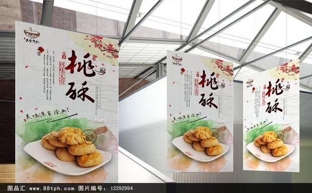 中国风桃酥零食宣传海报设计