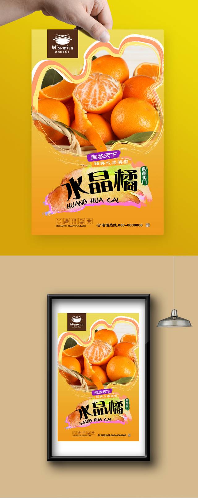 高清橘子促销海报设计psd