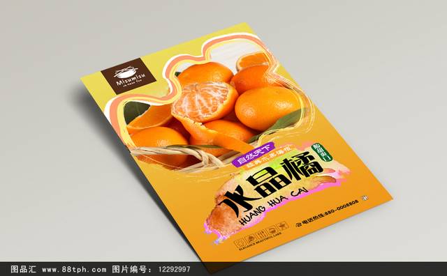 高清橘子促销海报设计psd