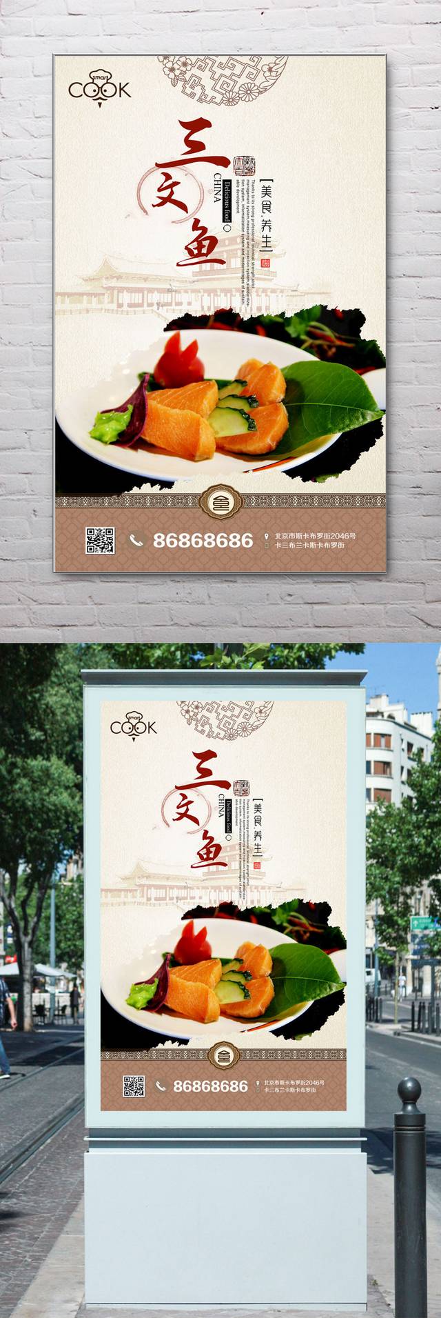 三文鱼餐饮海报设计
