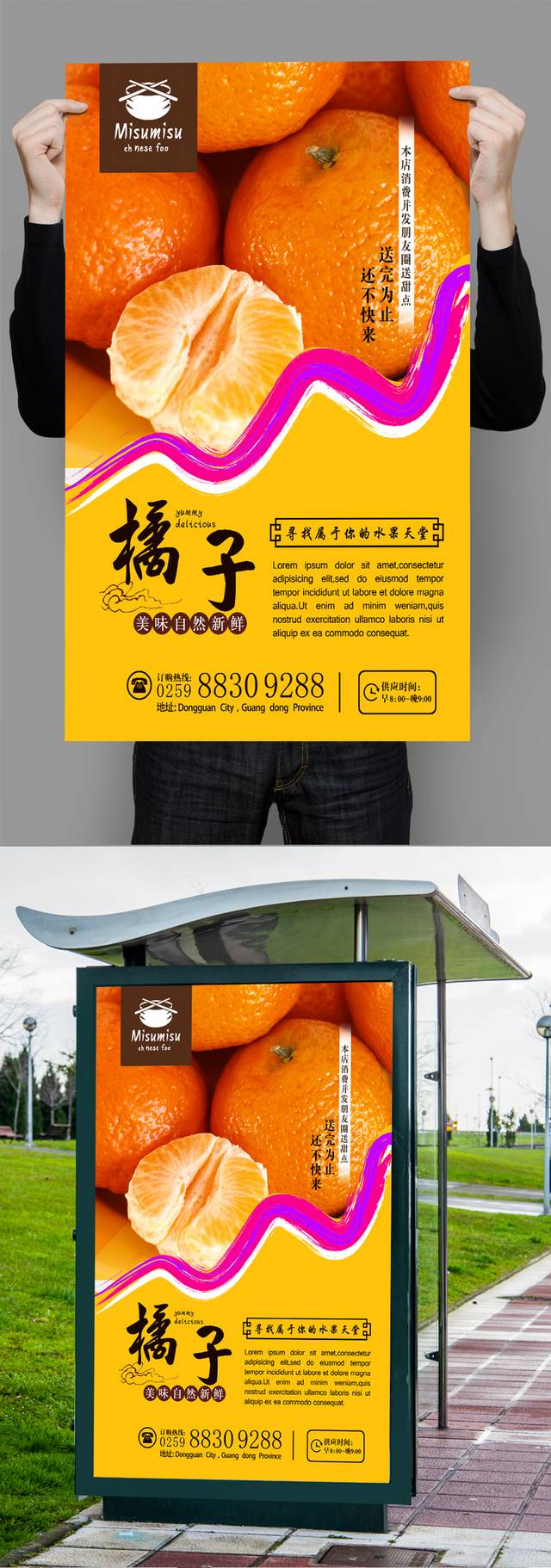 清新橘子促销海报设计psd