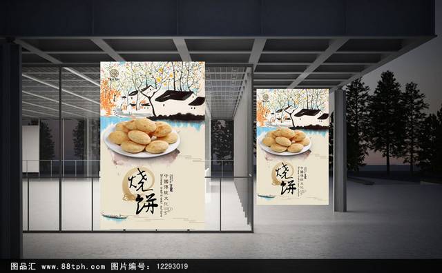 烧饼美食海报设计