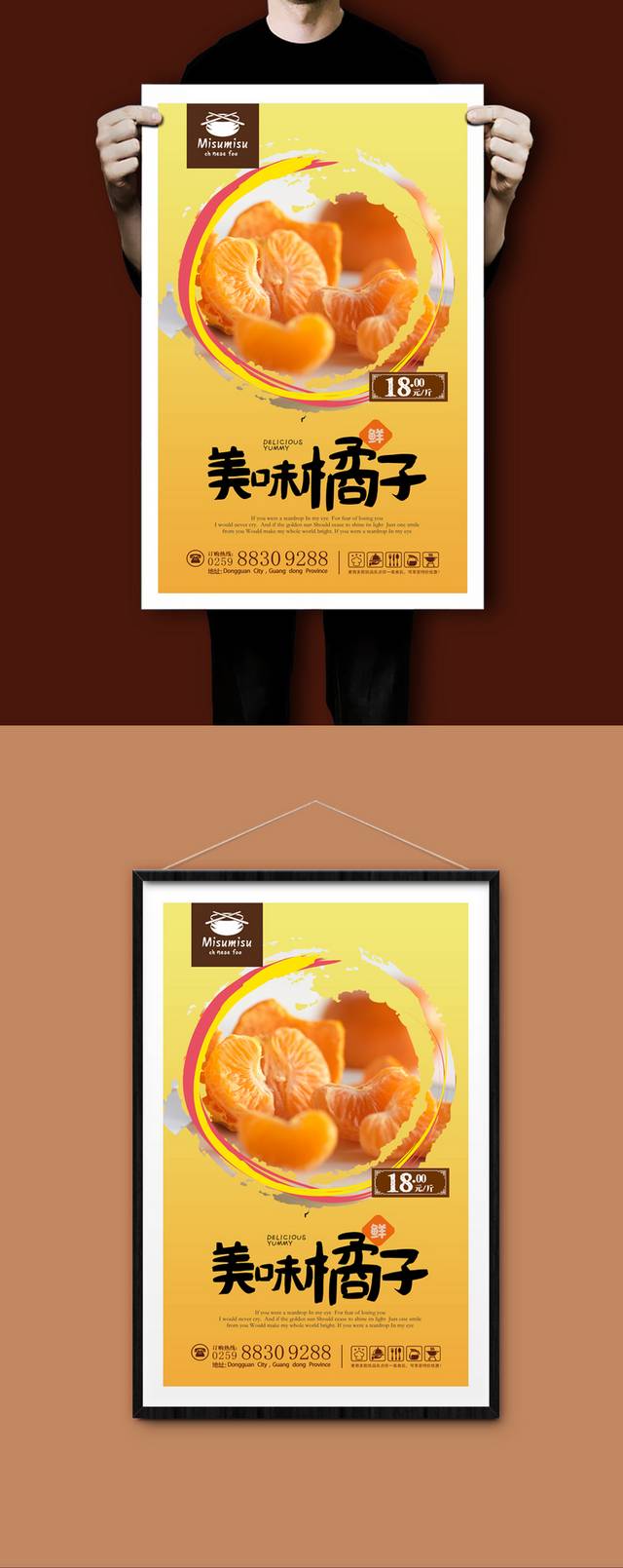 经典橘子宣传海报设计