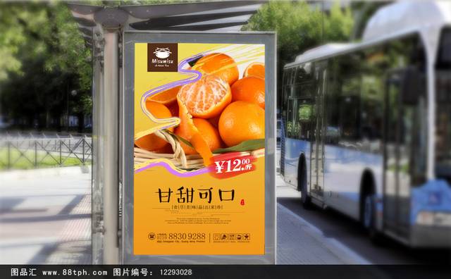 高清橘子宣传海报设计psd