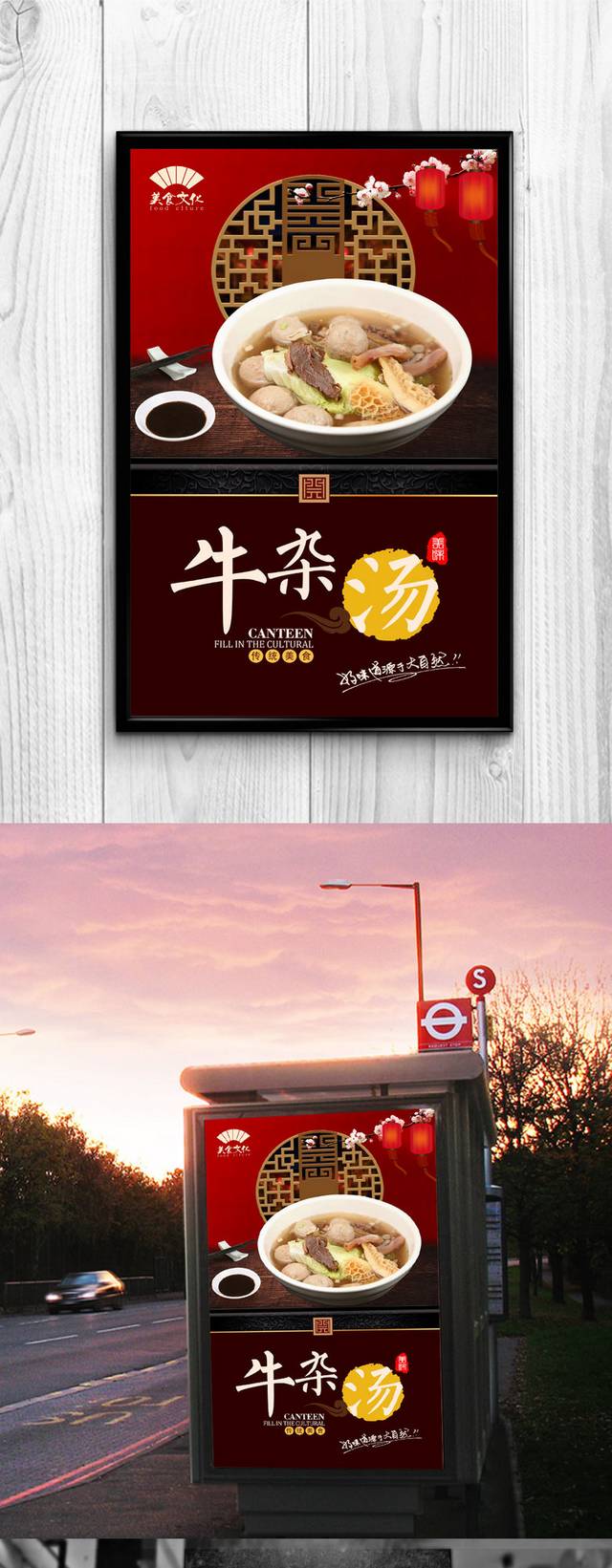 中国风牛杂汤宣传海报设计模板