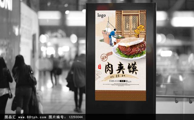 古典肉夹馍宣传海报设计模板
