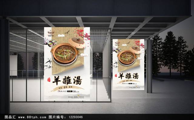 中国风羊杂汤宣传海报设计模板