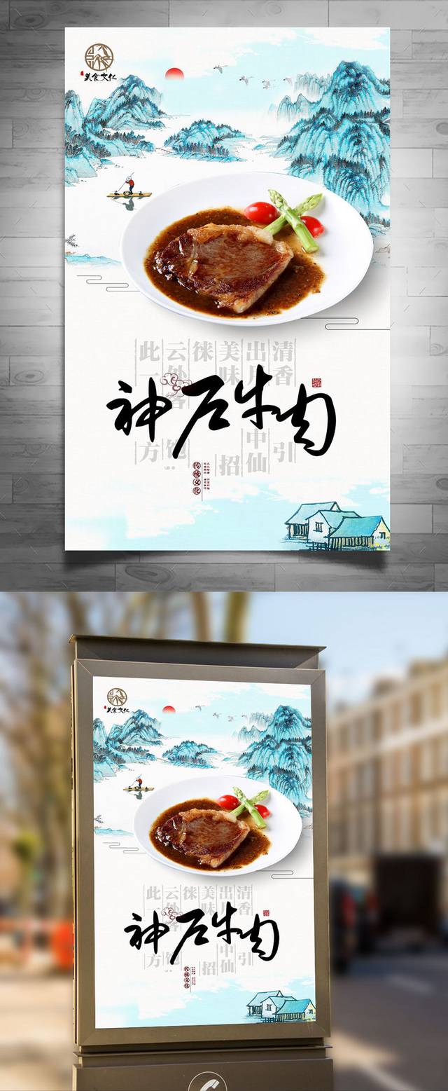 古风神户牛肉文化宣传海报设计