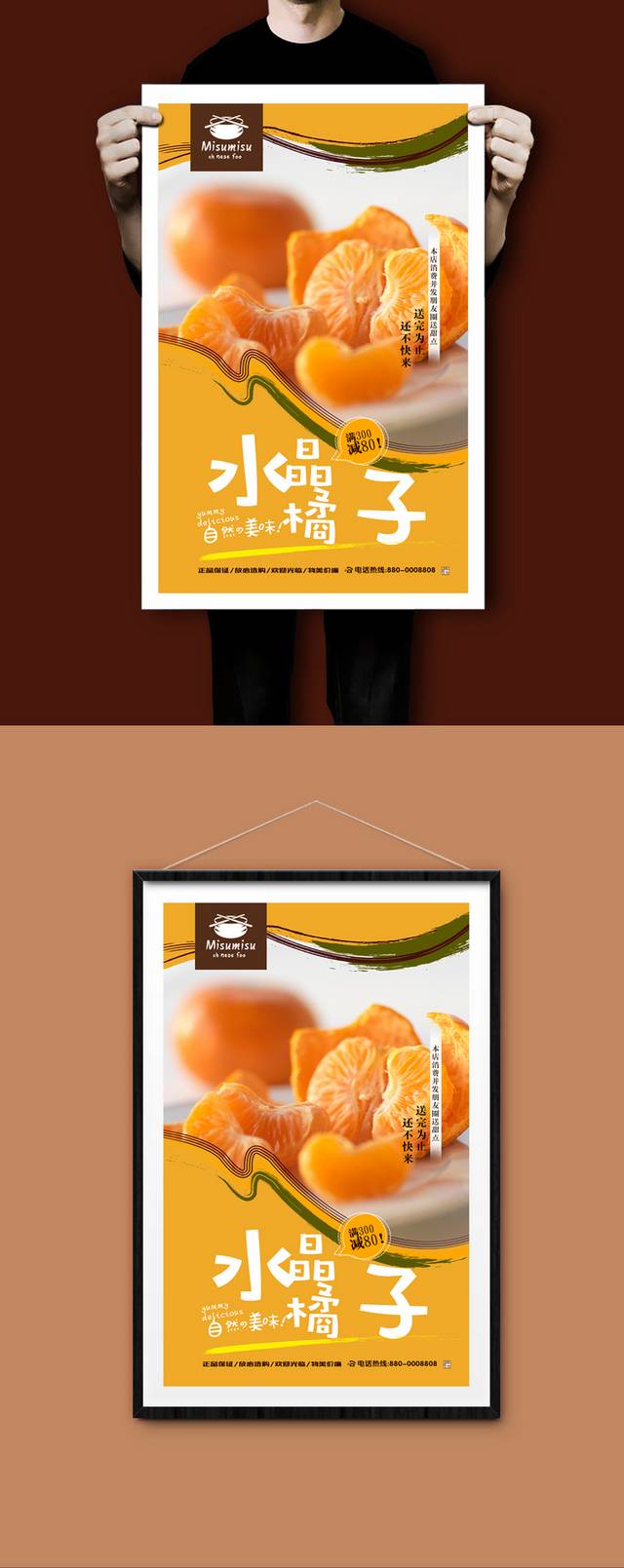 橘子宣传海报设计