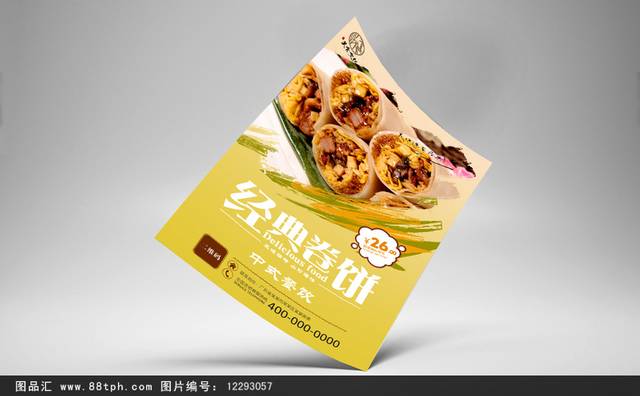 高清卷饼宣传海报设计
