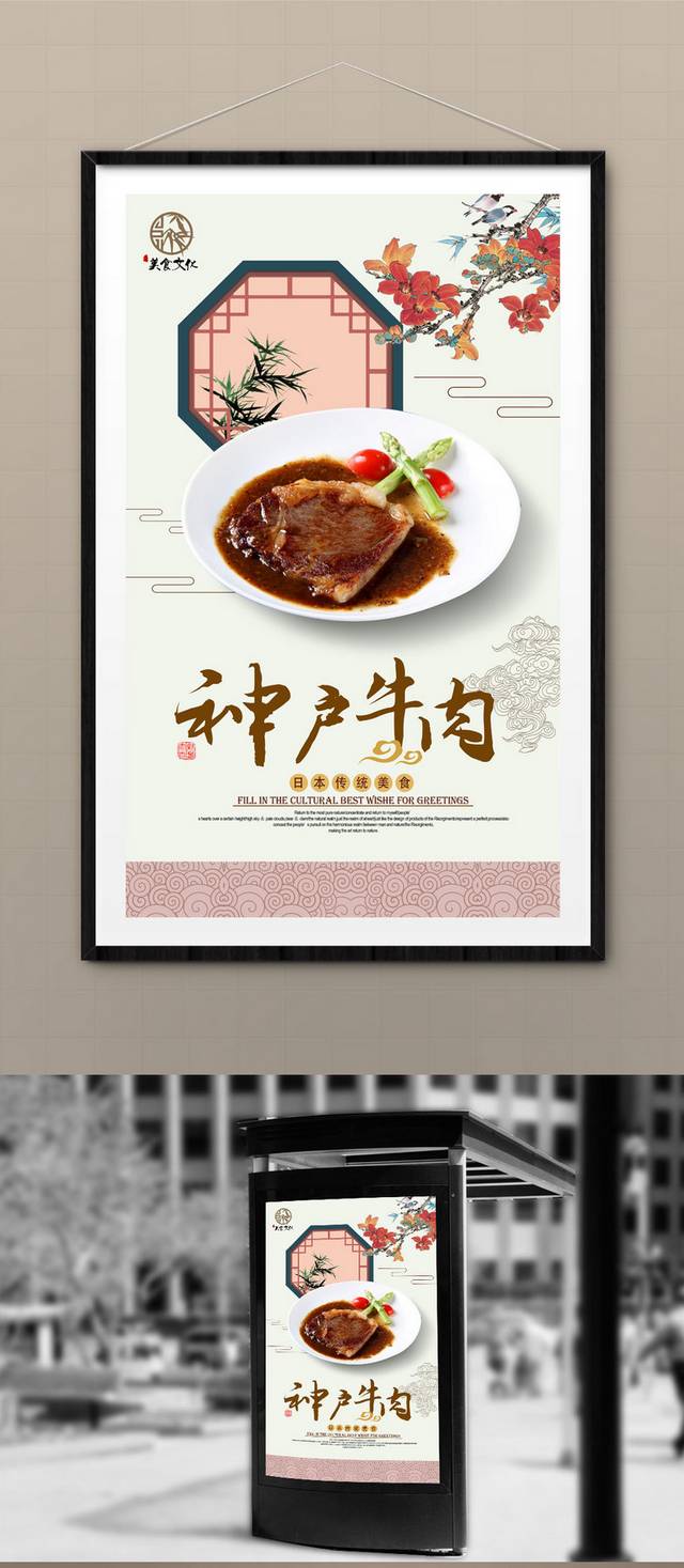 餐厅神户牛肉文化宣传海报设计