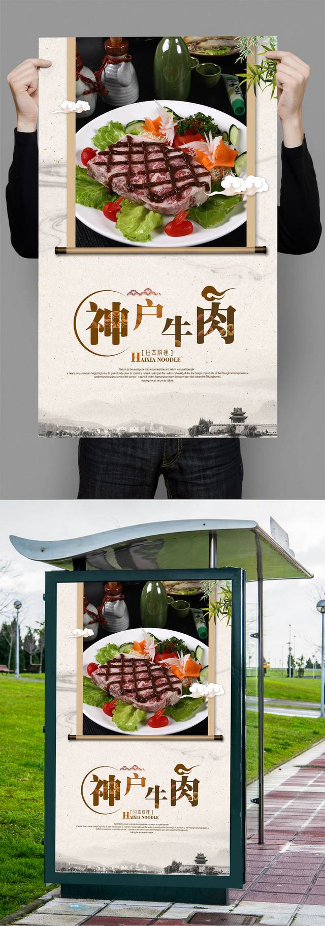 餐馆神户牛肉文化宣传海报设计