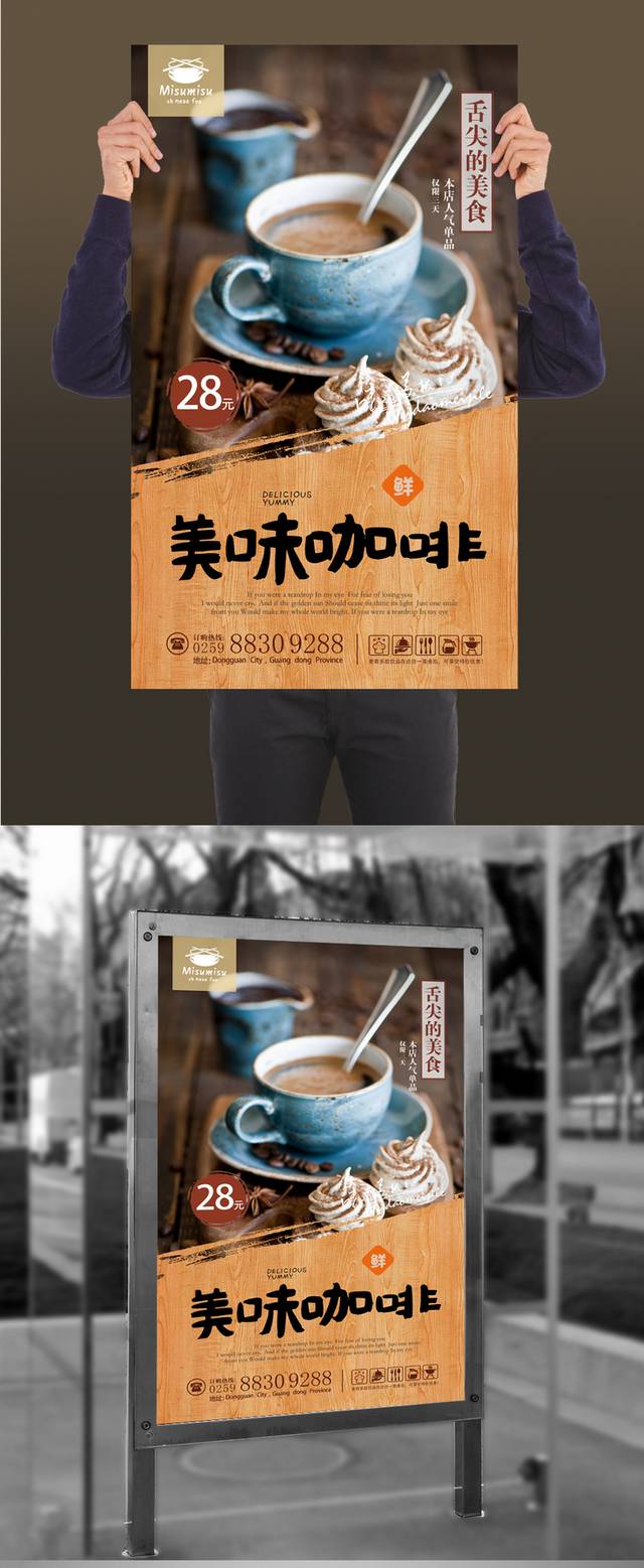 高档咖啡馆促销海报设计