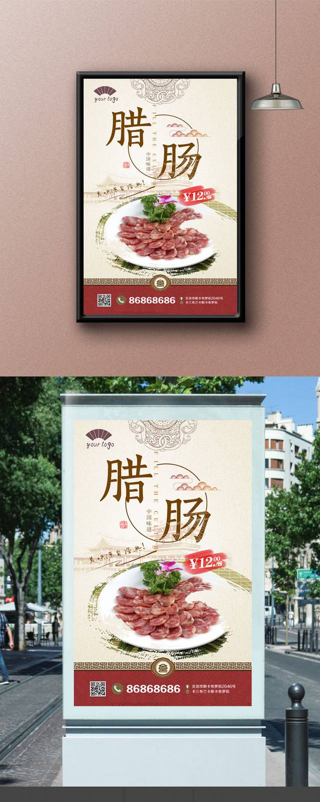 高档中式腊肠海报宣传设计