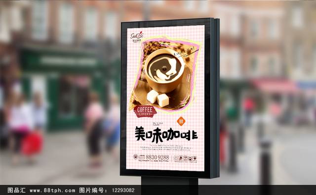 高清咖啡馆促销海报设计