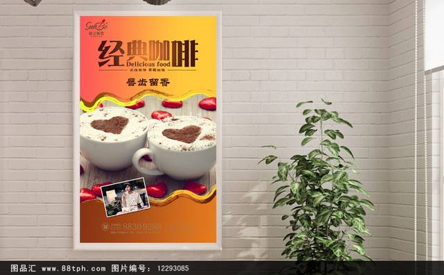 清新咖啡馆促销海报设计