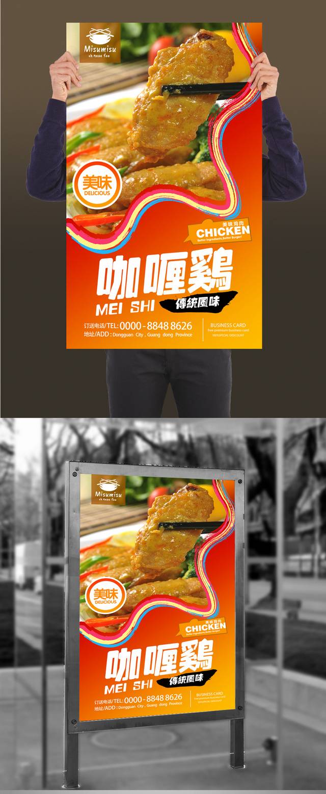 经典咖喱鸡宣传海报设计