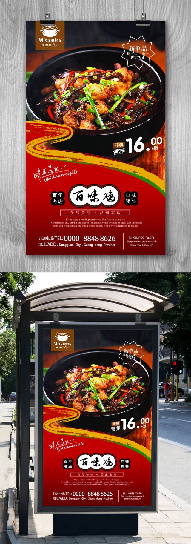 高清咖喱鸡宣传海报设计psd