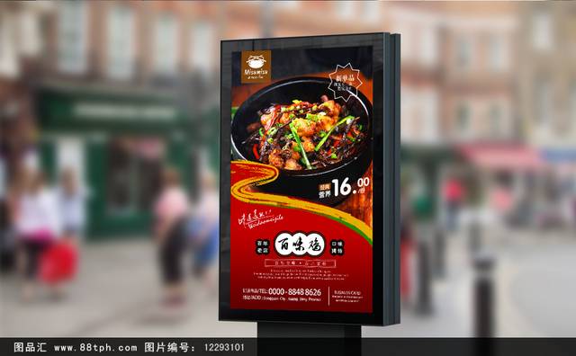 高清咖喱鸡宣传海报设计psd