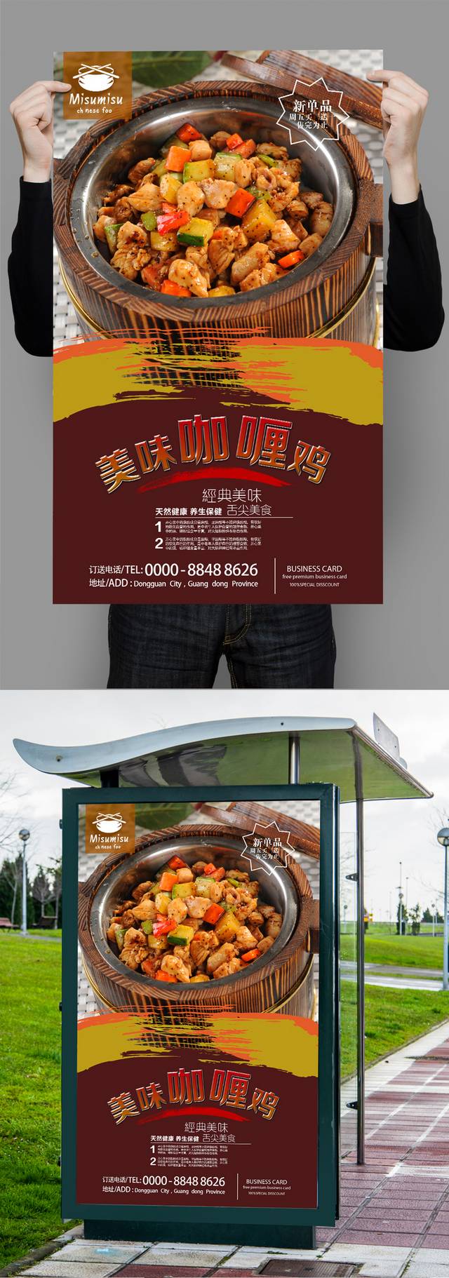 高档咖喱鸡宣传海报设计