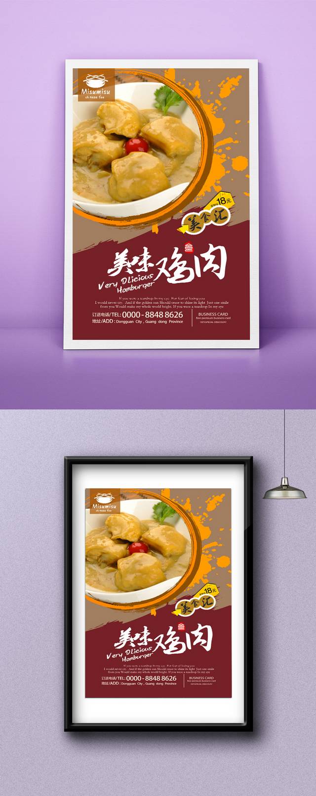 经典咖喱鸡宣传海报设计psd