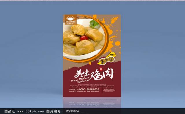 经典咖喱鸡宣传海报设计psd