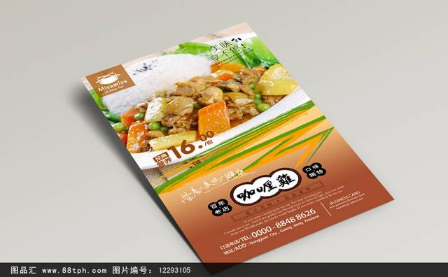 高清咖喱鸡宣传海报设计