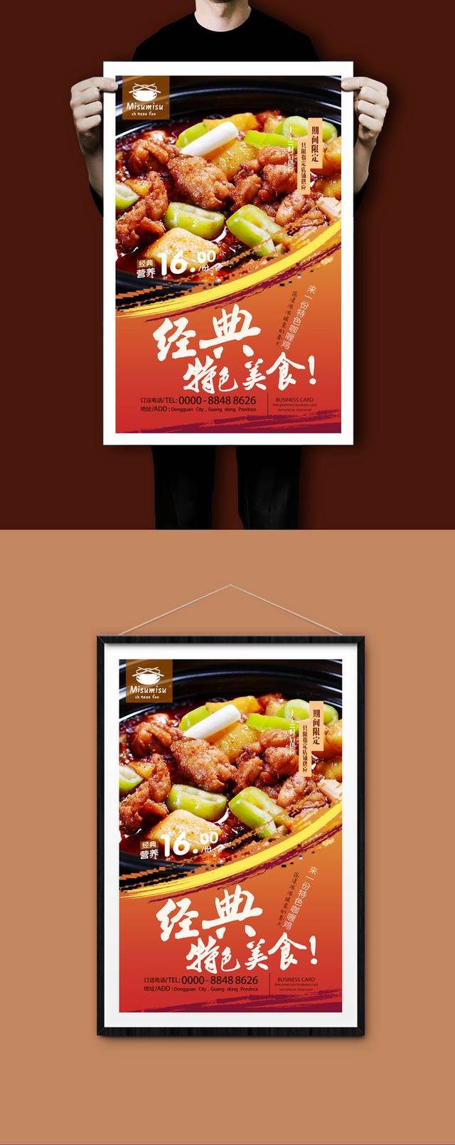 经典咖喱鸡促销海报设计psd