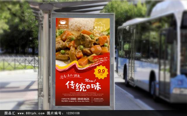 高档咖喱鸡促销海报设计psd