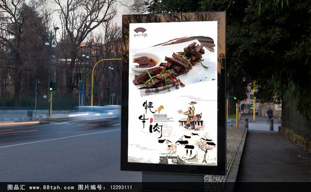精美牦牛肉海报宣传设计