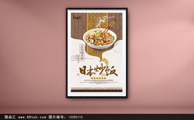 中国风日本炒饭海报宣传设计